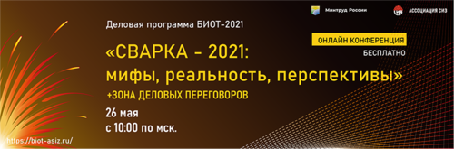 Сварка 2021